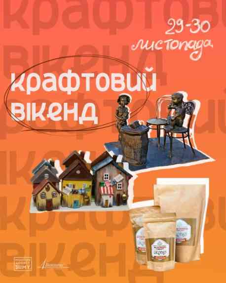 У Сумах проведуть ярмарок ручної творчості та крафтових смаколиків