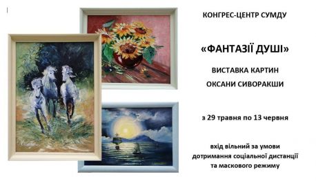 Сьогодні у Сумах відкриють виставку &laquo;Фантазії Душі&raquo;