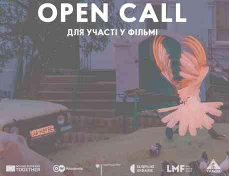 Сум&rsquo;ян запрошують до участі у створенні фільму "Ілюзія тихої ночі"