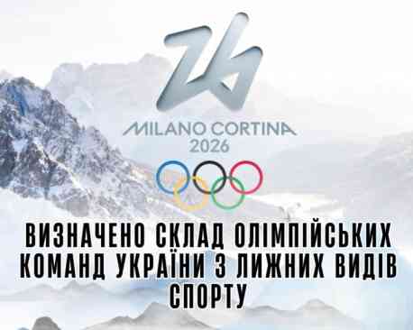 На італійську Олімпіаду поїдуть троє лижниць з Сумщини
