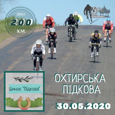 Сумчан запрошують на велобревет