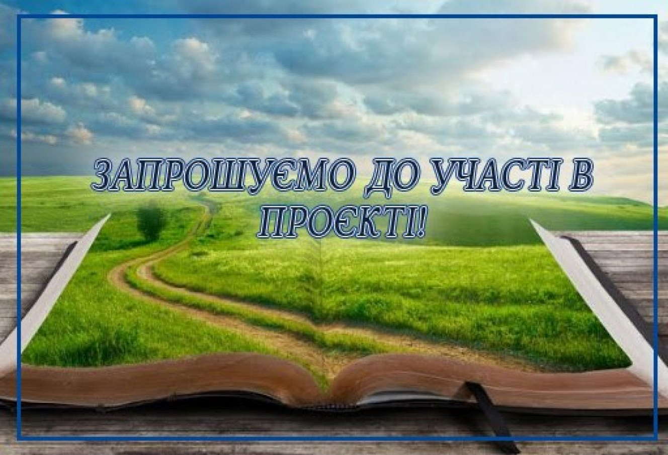 На Сумщині розпочали обласний проєкт «Їх долі і стежки через Сумщину пролягли»