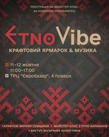 У Сумах пройде крафтовий ярмарок ETNO VIBE