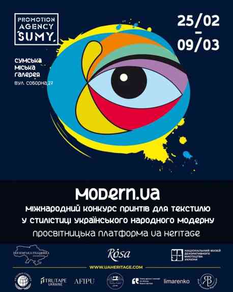 У Сумах відкриється виставка MODERN.UA