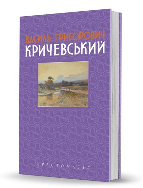У Харкові вийшла книга про митця з Сумщини