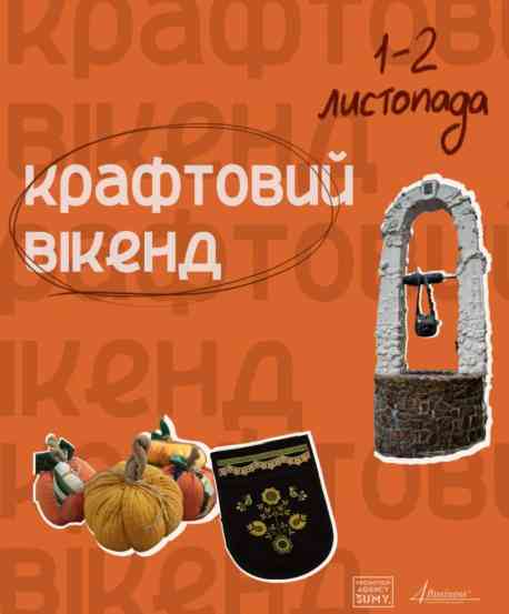 У Сумах на вихідних пройде Крафтовий вікенд