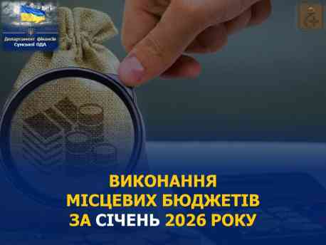 На Сумщині місцеві бюджети отримали майже мільярд гривень доходів
