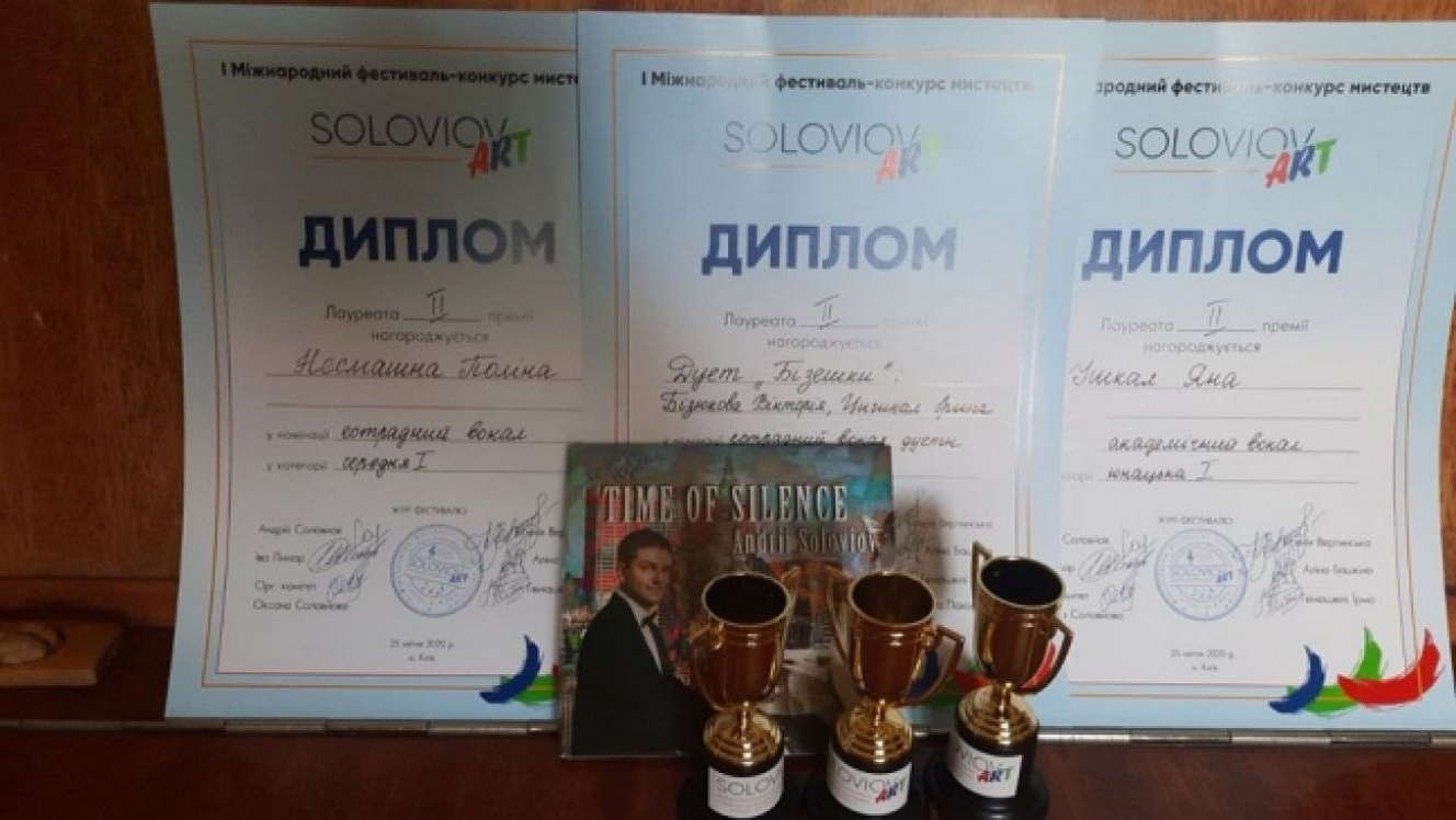 Глухівські юні вокалісти стали призерами Міжнародного фестивалю