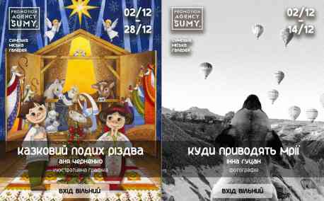 У Сумах у вівторок відкриються дві виставки