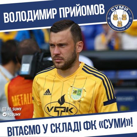 ФК &laquo;Суми&raquo; поповнився екс-гравцем &laquo;Шахтаря&raquo; та &laquo;Металіста&raquo;