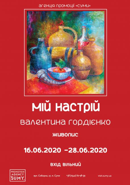 Сумчан запрошують на виставку &laquo;Мій настрій&raquo;