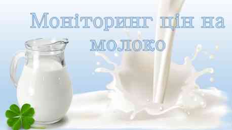 На Сумщині подорожчала молочна сировина