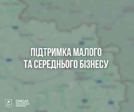 Громади Сумщини закликають підтримати малий бізнес