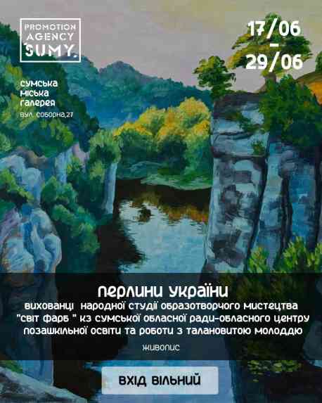 Сум&rsquo;ян запрошують на виставку &laquo;Перлини України&raquo;