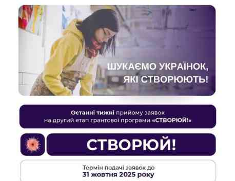 Жінки з Сумщини можуть отримати до $15 тис. гранту на розвиток бізнесу