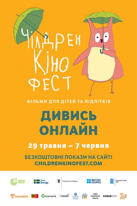 Сумчан запрошують на щорічний всеукраїнський фестиваль &laquo;Чілдрен кінофест&raquo;