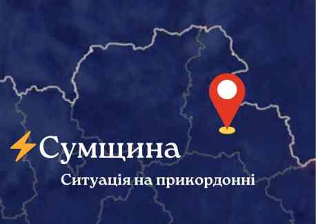 Безпекова ситуація на Сумщині на ранок 20 березня: троє загиблих