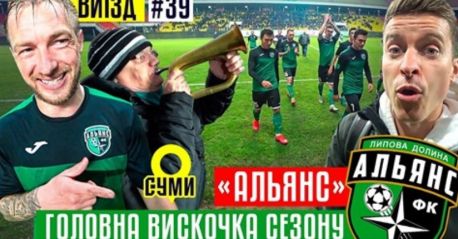 Сумський футбол потрапив у &laquo;Трендець&raquo; (відео)