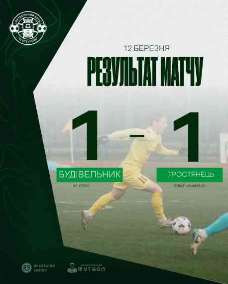 ФК &laquo;Тростянець&raquo; зіграв унічию з аматорами