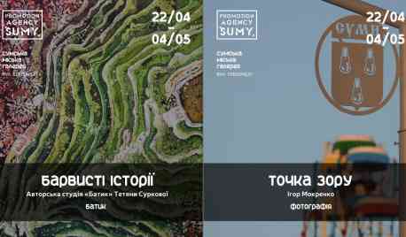 У Сумах відкриють дві виставки в міській галереї