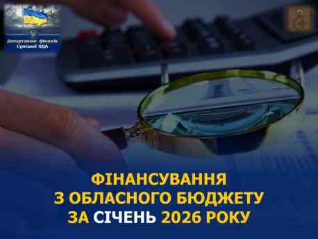 У січні обласний бюджет Сумщини витратив 127 млн грн: куди пішли гроші