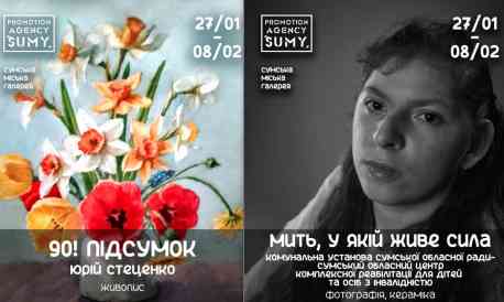 У Сумській міській галереї &ndash; дві нових виставки