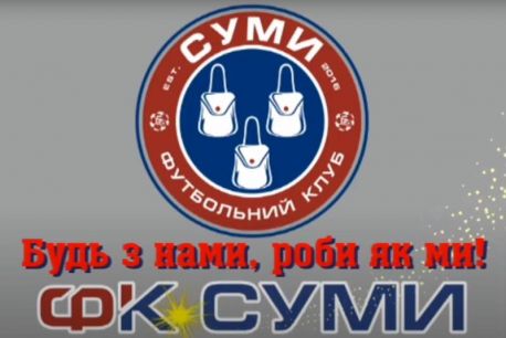 Гравці ФК &laquo;Суми&raquo; показали, як берегтися під час пандемії (відео)