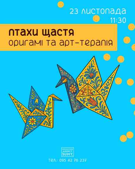 У Сумах відбудеться арт-терапевтичне заняття з оригамі &laquo;Птахи щастя&raquo;