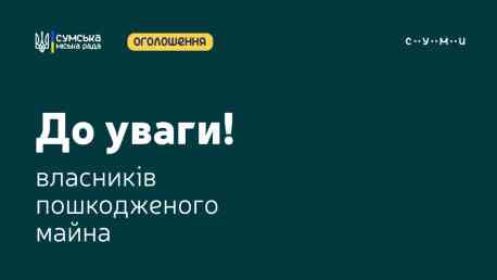 Сумський виконком опрацював нові заявки на компенсації в рамках &laquo;єВідновлення&raquo;