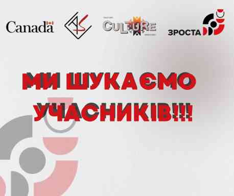 На Сумщині шукають креативних молодих лідерів