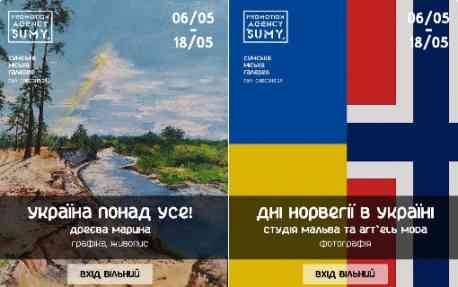Сумська міська галерея запрошує на дві виставки