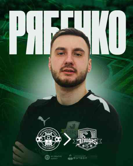Голкіпер &laquo;Тростянця&raquo; Владислав Рябенко перейшов до литовського клубу