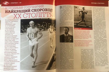 Легенди &laquo;Спартака&raquo;: Володимир Голубничий. Найкращий скороход XX століття