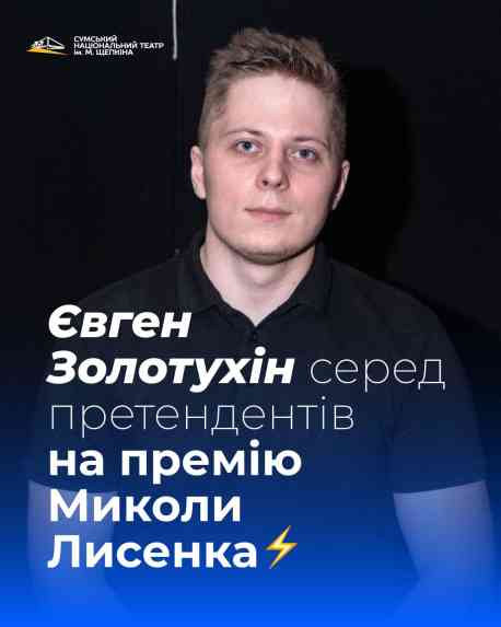 Композитор із Сум &ndash; серед претендентів на одну з найпрестижніших мистецьких нагород України