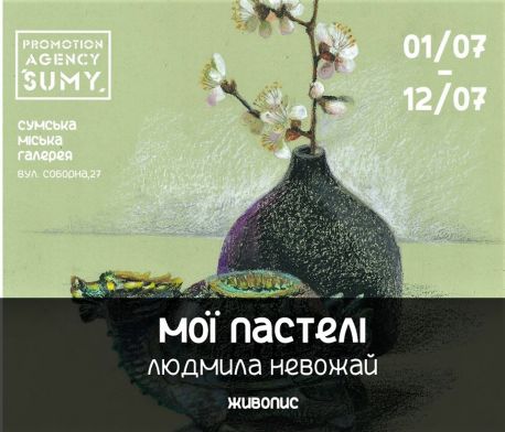 У Сумах презентують дебютну художню виставку сумської мисткині