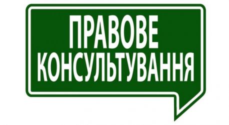 Правове управління припиняє надання безоплатної правової допомоги до завершення карантину