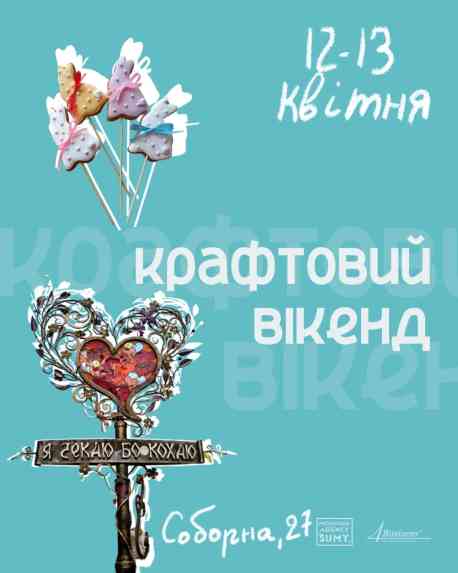 У Сумах пройде передвеликодній крафтовий вікенд