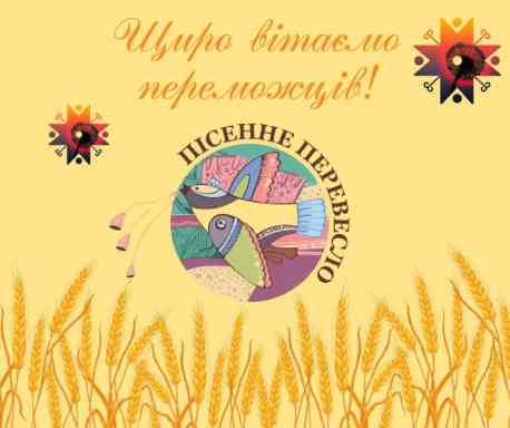 На Сумщині підбили підсумки обласного конкурсу автентичного співу &laquo;Пісенне перевесло&raquo;