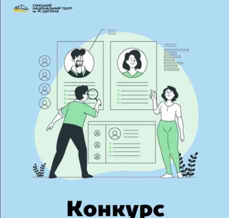 У Сумському театрі &ndash; 10 вакансій