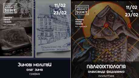 Сум&rsquo;ян запрошують до міської галереї на відкриття двох виставок