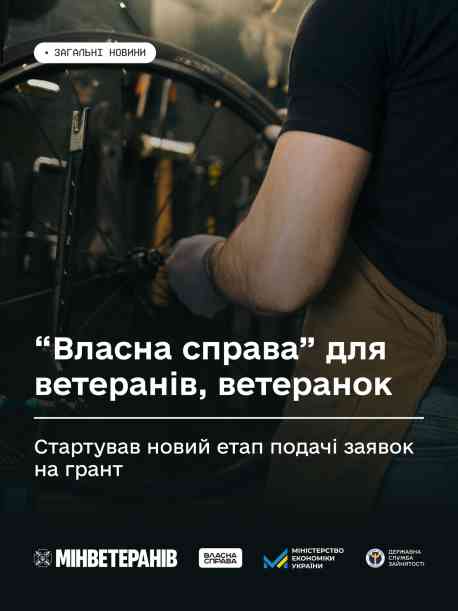 Сумські ветерани можуть отримати 1 млн грн на власну справу