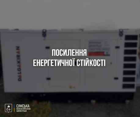 Сумщина отримала генератори для посилення енергетичної стійкості критичної інфраструктури