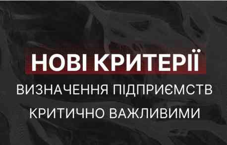 На Сумщині змінили критерії критичності підприємств