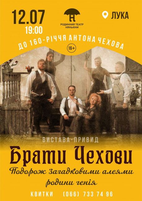 У Сумах готують виставу до 160-річчя Чехова