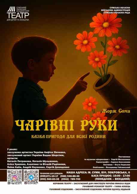 Юних сум&rsquo;ян запрошують на прем&rsquo;єру до театру