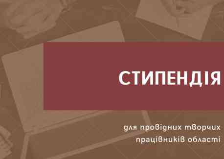 На Сумщині призначили 20 стипендій провідним діячам культури та мистецтва