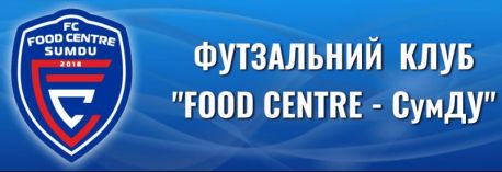 На сумську команду чекає омолодження