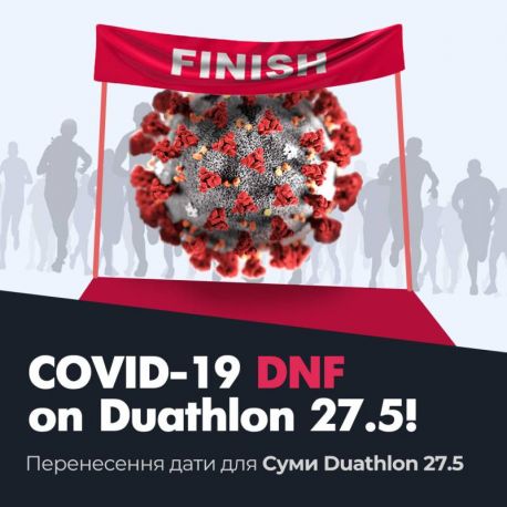 Сумський дуатлон перенесли через коронавірус