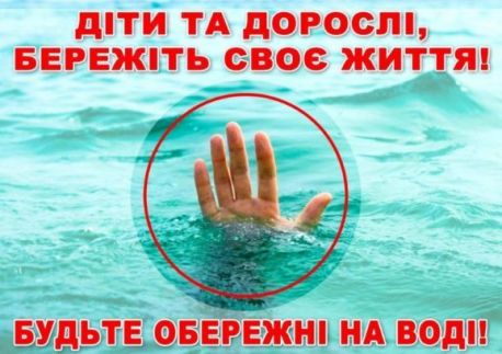 Сумчан просять бути обережними на воді