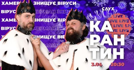 Сумська група зіграє онлайн-концерт у марафоні &laquo;Карантин Live&raquo; (трансляція)